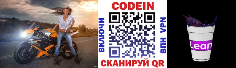 даркнет наркотические препараты  Саянск  Кодеиновый сироп Lean Purple Drank 